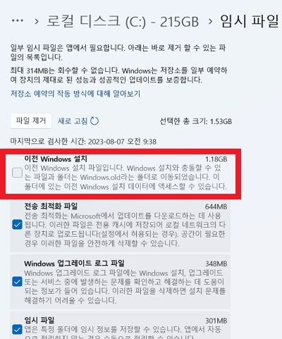 Windows.old 폴더를 찾아 체크