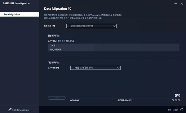 Samsung Data Migration 사용법