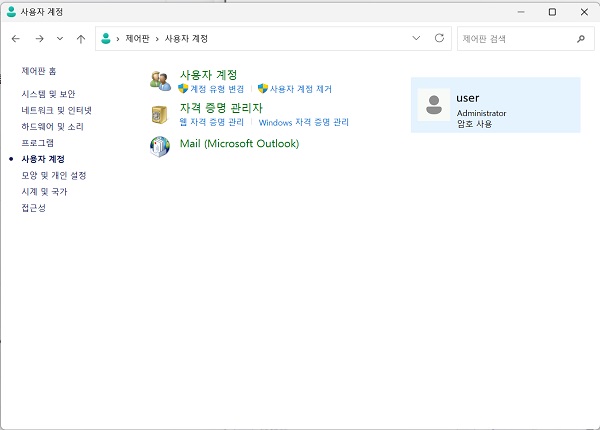 제어판의 사용자 계정 화면