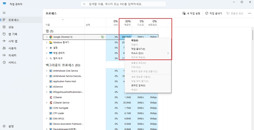 작업 관리자에서 고부하 프로세스를 종료 화면
