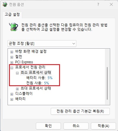 전원 옵션 설정 변경 화면