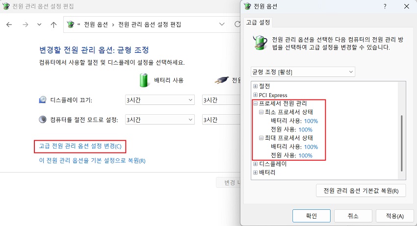전원 옵션 고급 설정