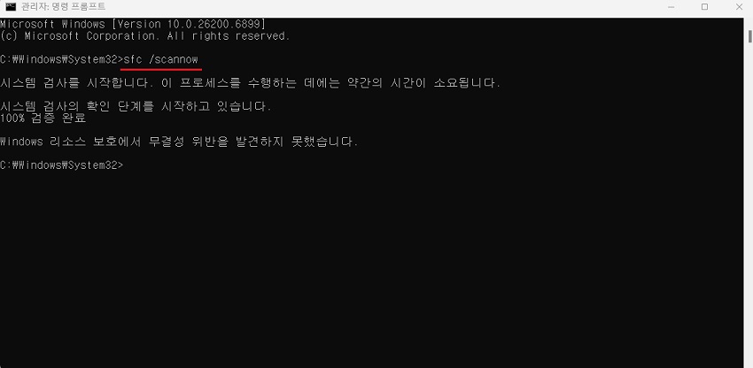시스템 파일 불일치 검사