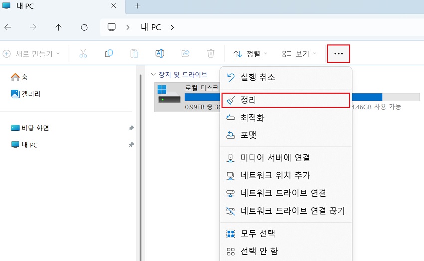 시스템 파일 정리