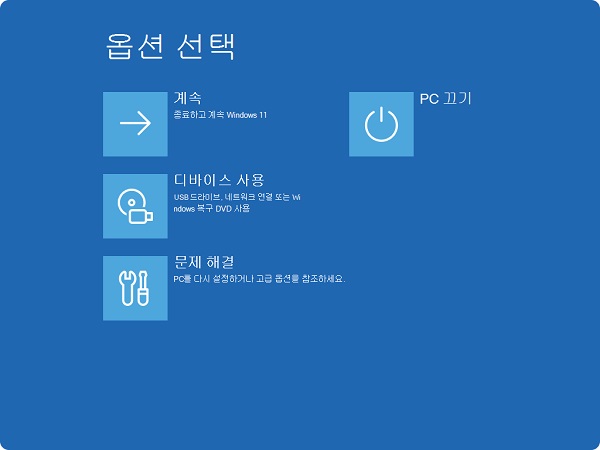 Windows 복구 모드 진입