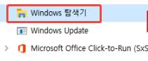 Windows 탐색기 찾기