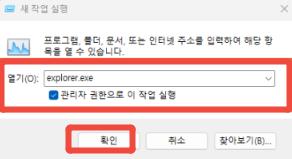 explorer.exe를 입력