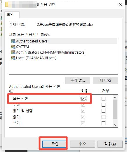 모든 권한 부여