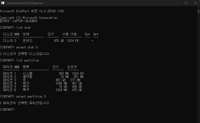 DiskPart를 사용하여 C 드라이브 포맷