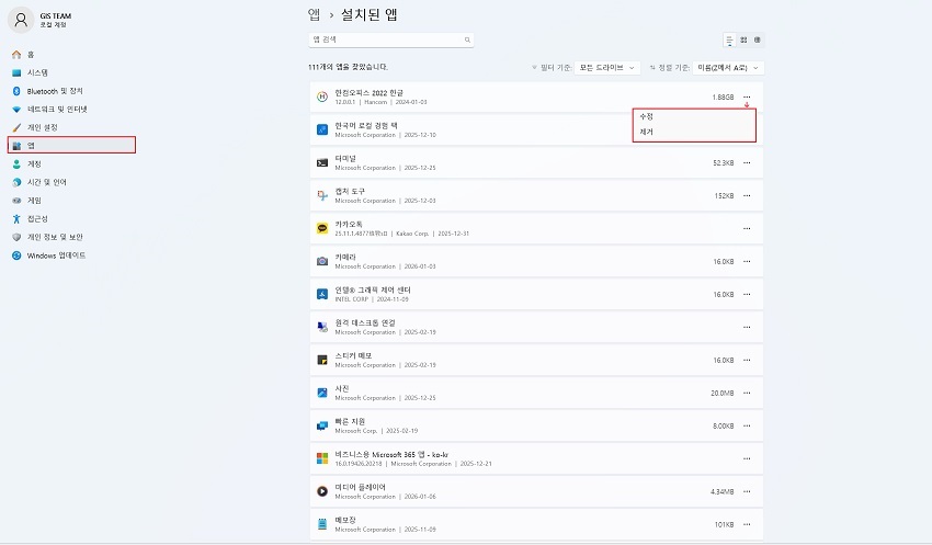 설치된 앱 제거 버튼