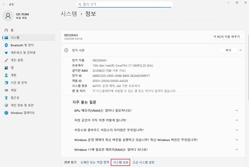 시스템 보호 클릭