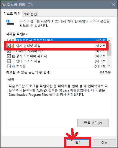 임시 파일 확인