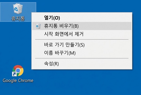 '휴지통 비우기' 선택