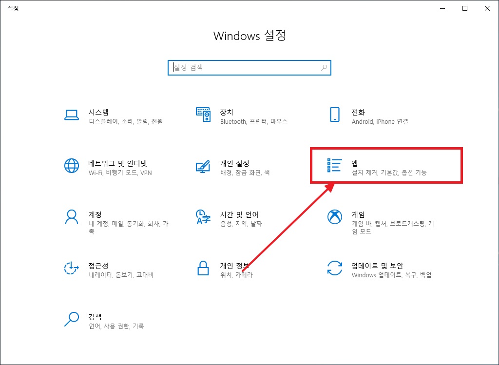 설정에서 '앱' 선택