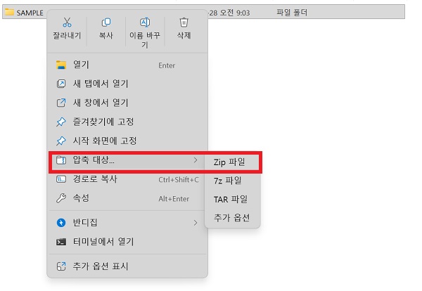 압축 폴더 순서대로 클릭
