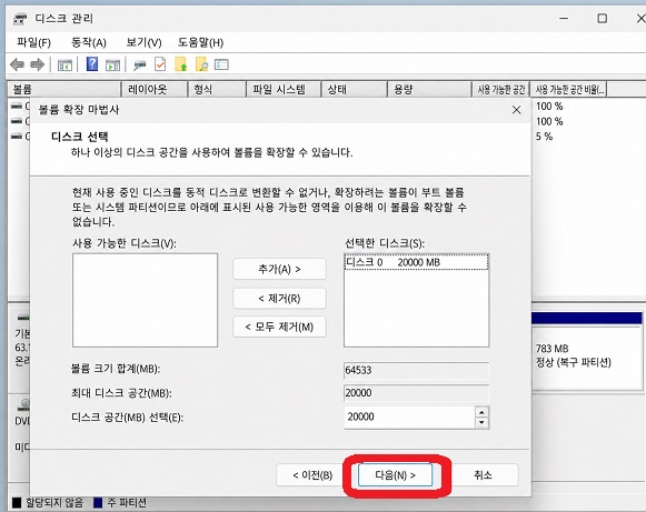 할당되지 않은 공간을 C드라이브에 추가