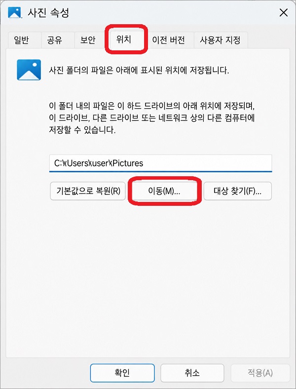 폴더 저장 위치를 외장 드라이브로 변경