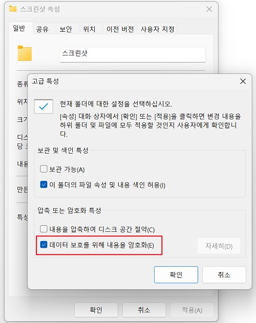 속성의 고급 설정에서 데이터 암호화