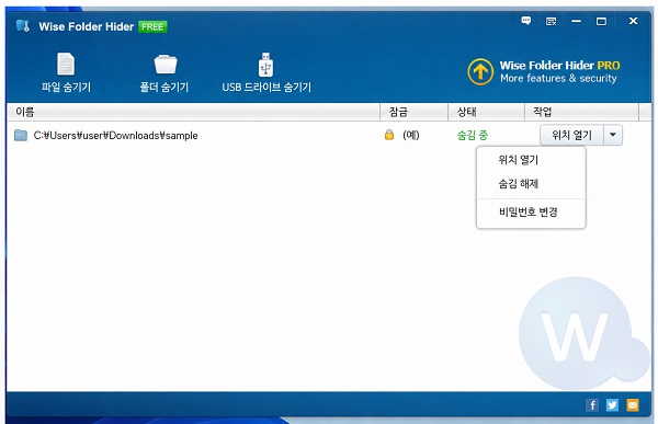 폴더 잠금 소프트웨어로 폴더 보호