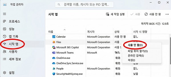 불필요한 시작 앱 비활성화