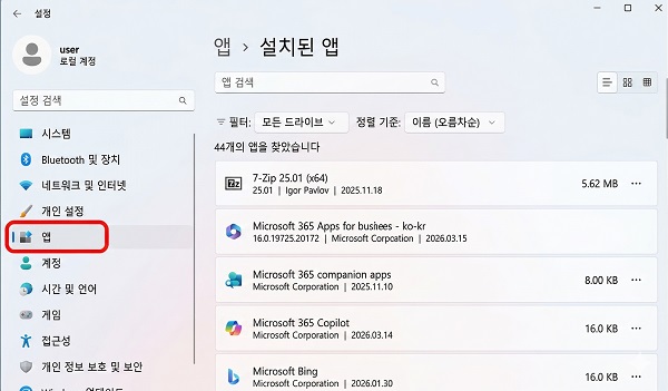 Windows 설정에서 앱 목록을 표시한 화면