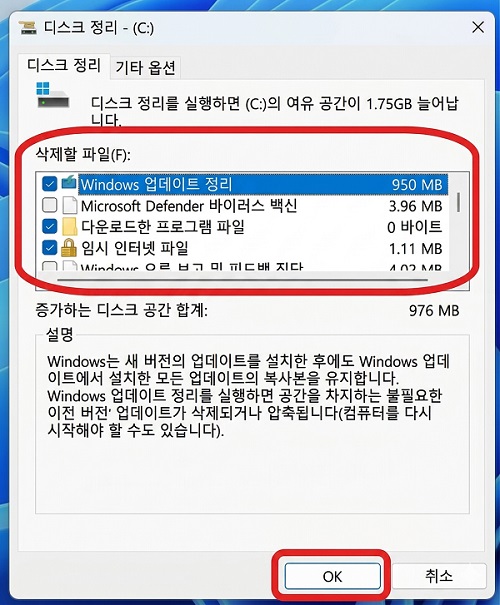 디스크 정리에서 임시 파일을 삭제하는 조작 화면