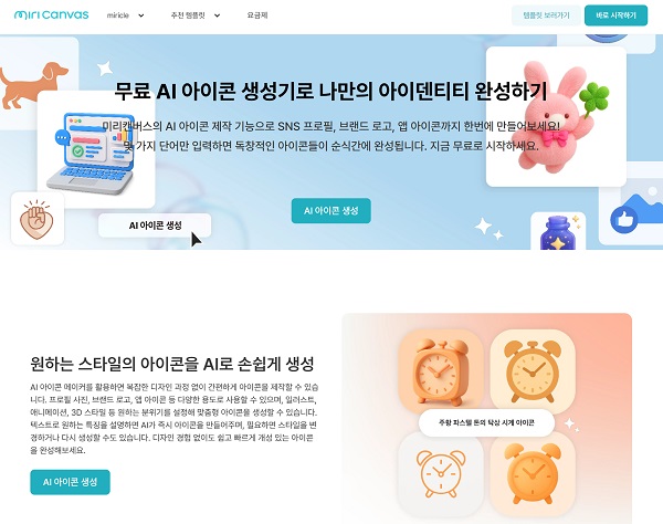 miri Canvas 아이콘 제작 도구