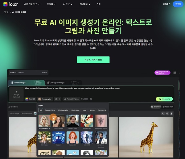 Fotor 아이콘 제작 도구