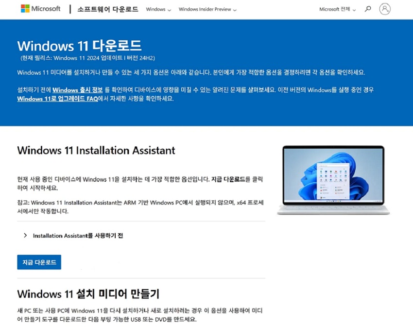 Microsoft 공식 사이트에 접속하기