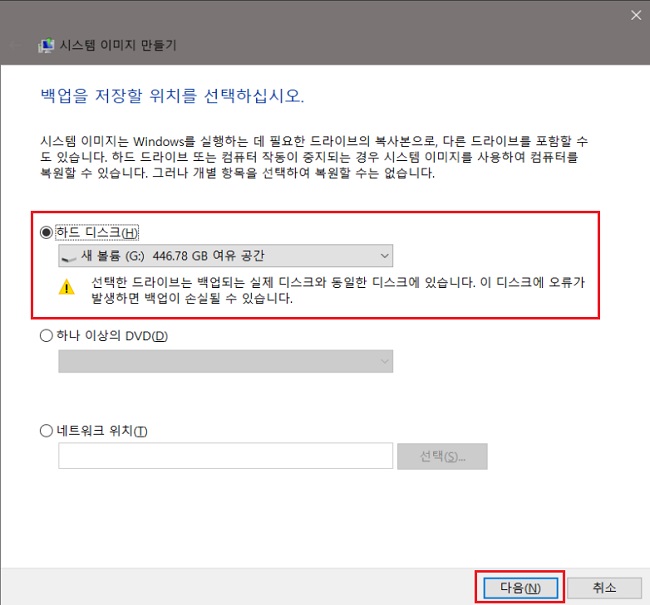 외장 드라이브에 마이그레이션 데이터 저장