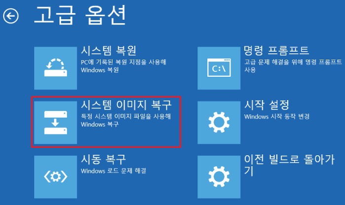 문제 해결 메뉴에서 복원 시작