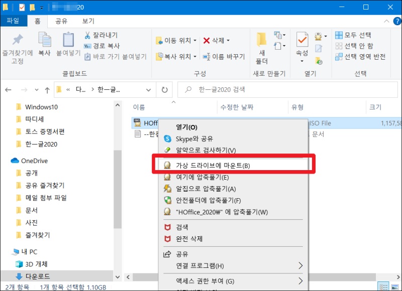 ISO 파일 마운트하기
