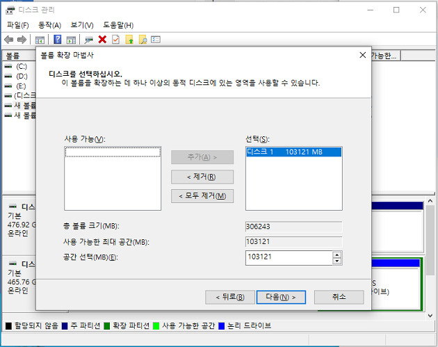 디스크 관리자를 통해 파티션 합치기 - 마법사로 파티션 병합