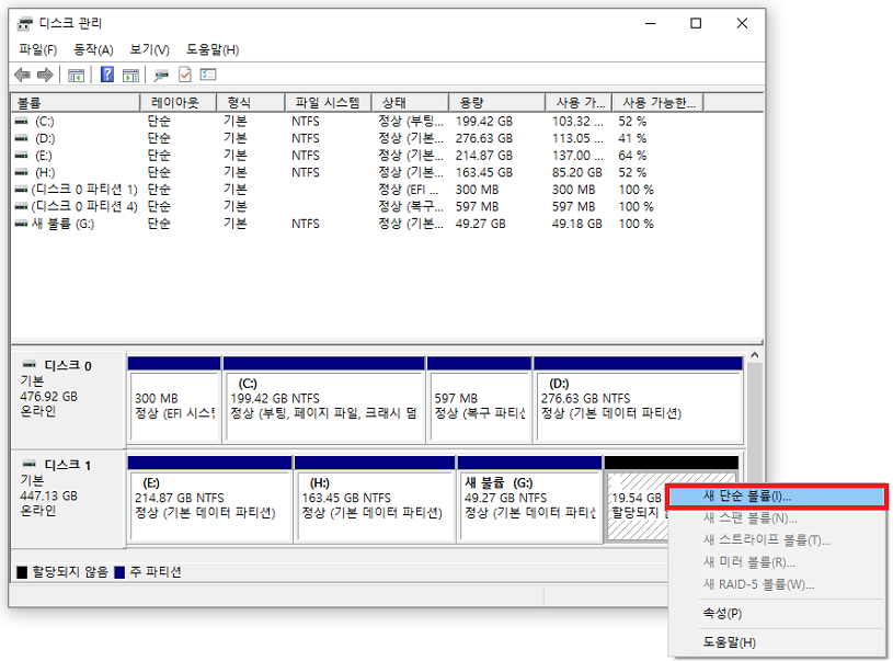 새 단순 볼륨 선택