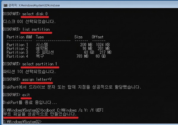 bcdboot 명령어 성공 및 부팅 파일 생성 화면