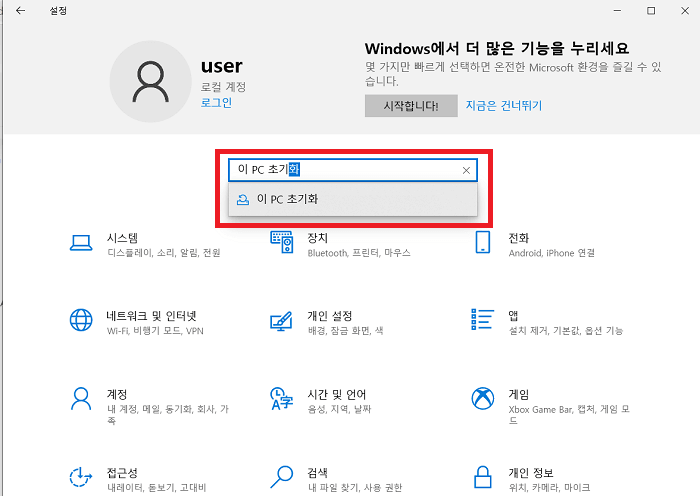 이 PC 초기화
