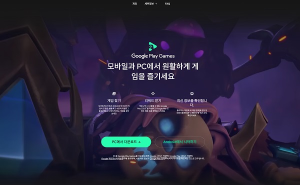 Google Play Games 사용