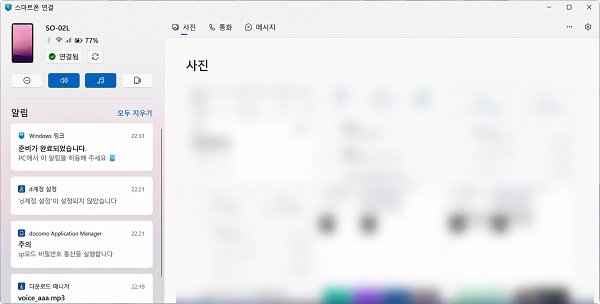 Windows PC와 Android 스마트폰의 연동 기능