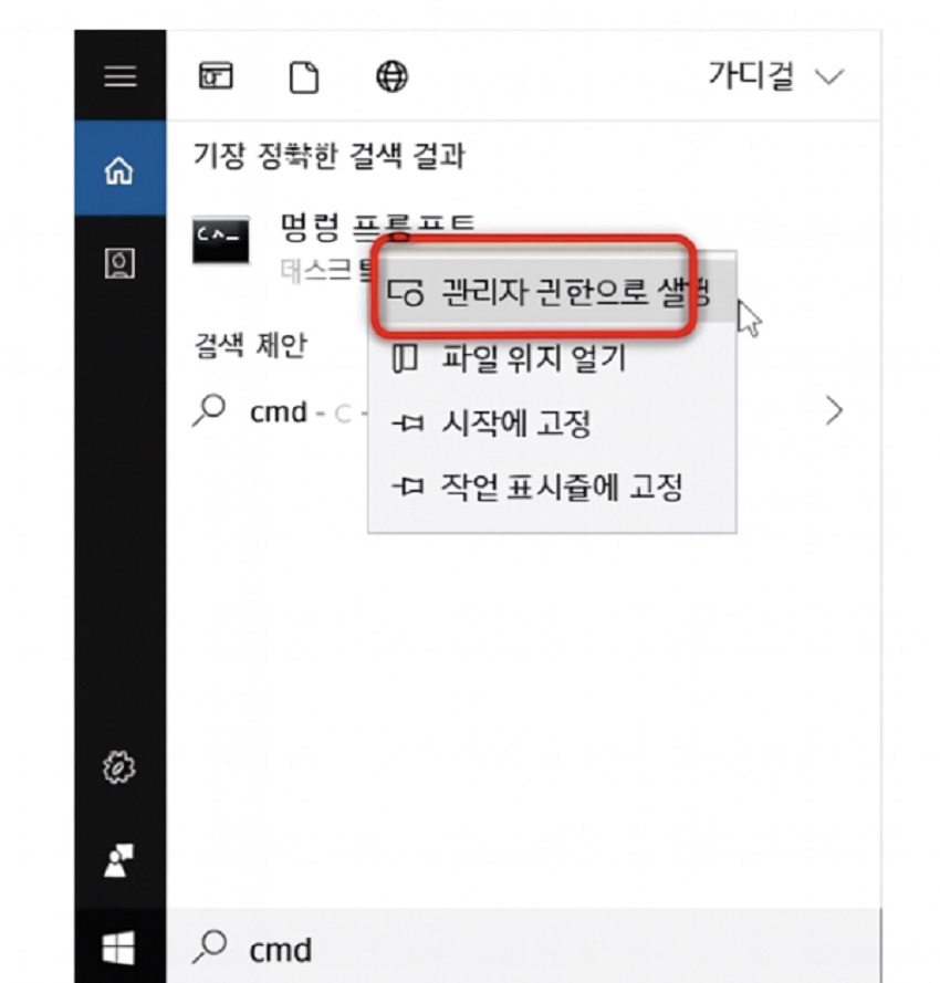 관리자 권한으로 명령 프롬프트 실행