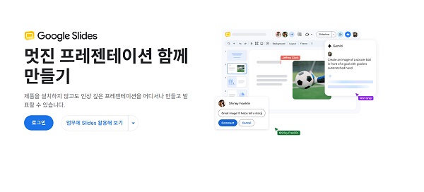 Google 슬라이드 열기