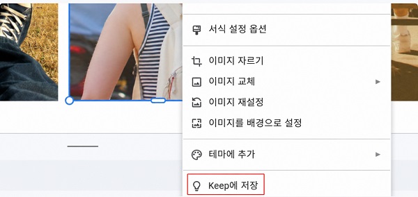 'Keep에 저장' 선택하기
