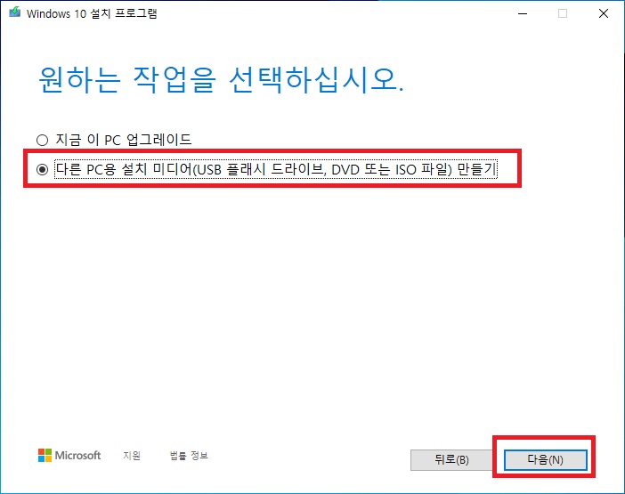 다른 PC용 설치 미디어를 생성'을 선택하고 '다음'을 클릭하기