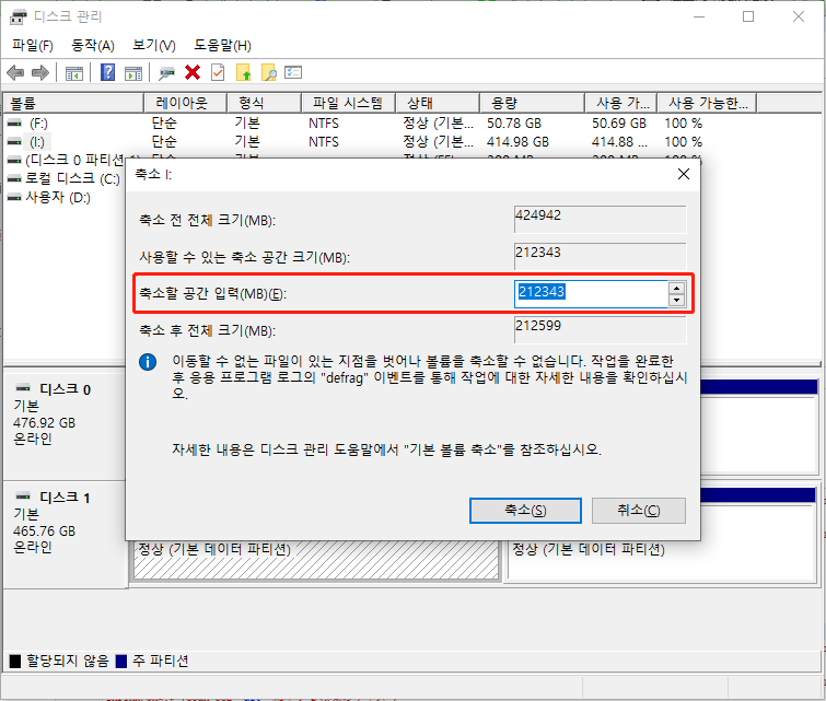 축소할 공간 입력