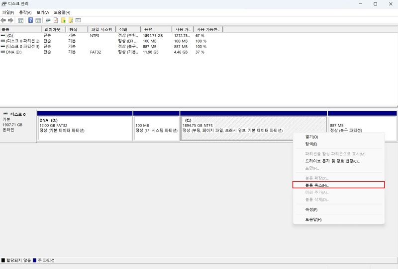 디스크 관리 화면에서 '볼륨 축소' 선택