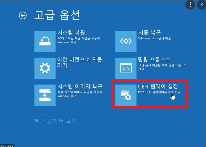 UEFI 펌웨어 설정