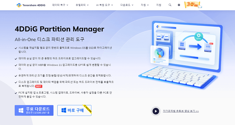4DDiG Partition Manager