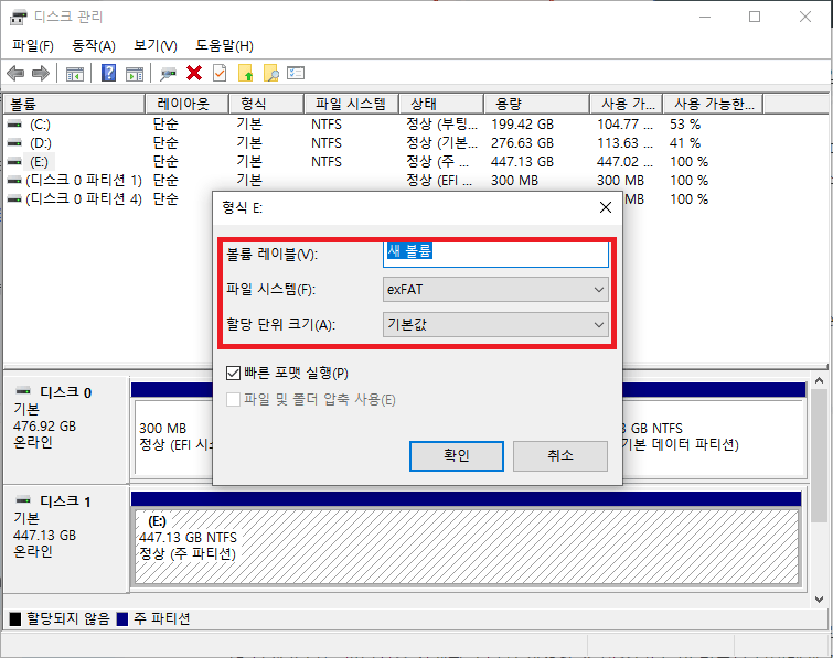 파일 시스템 및 할당 단위 설정