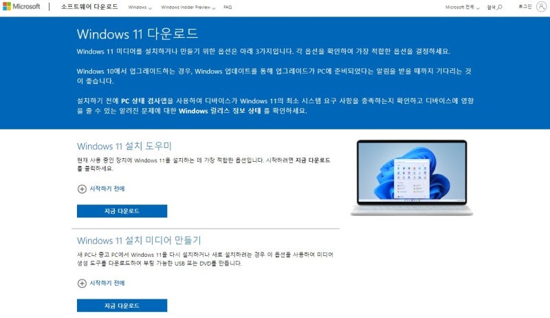 Windows 11 다운로드하기