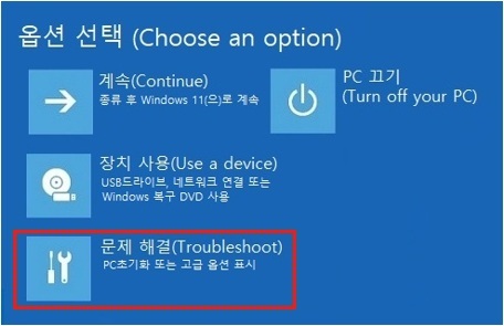 BIOS/UEFI에서 문제 해결>안전 모드 부팅