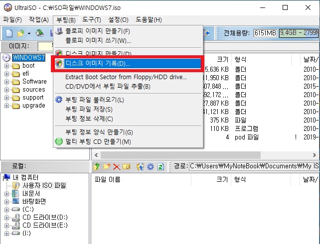 ISO 파일을 USB나 DVD에 기록하기